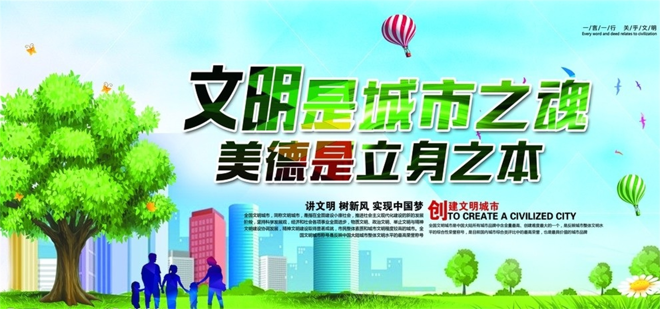 創(chuàng  )建全國文明城市