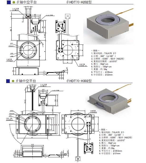 1629254202443345.jpg 旋轉平臺 4 (θ軸中空平臺).jpg